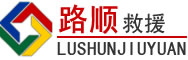 桐柏道路救援