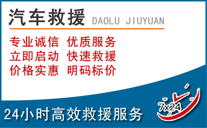 桐柏汽车救援