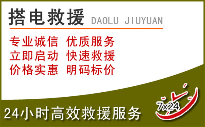 桐柏汽车道路救援 桐柏汽车道路救援