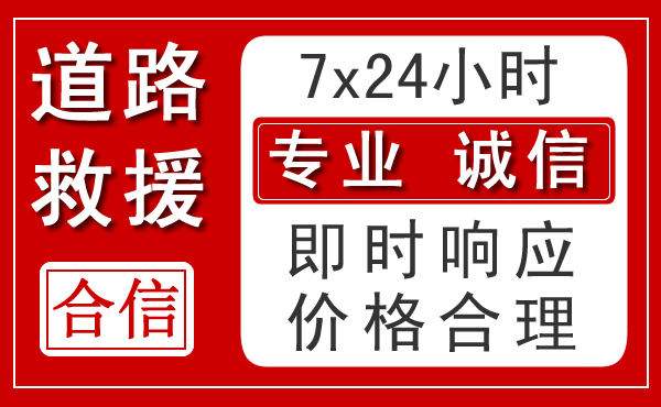 桐柏新能源汽车救援 桐柏新能源汽车救援